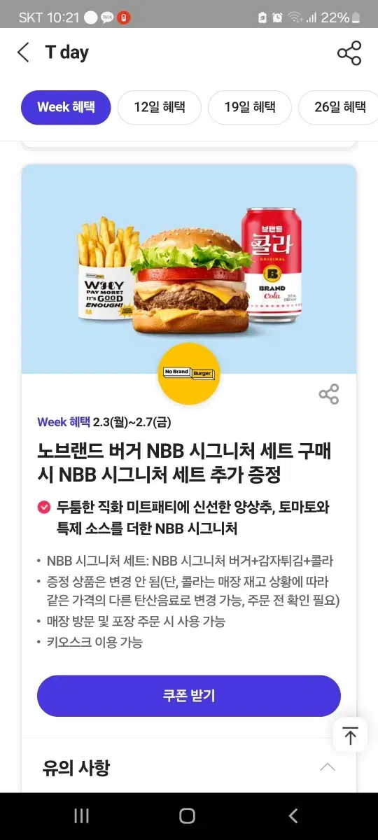 노브랜드 버거 NBB 시그니처 세트